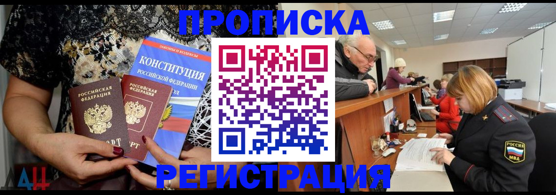 где прописаться в Югорске