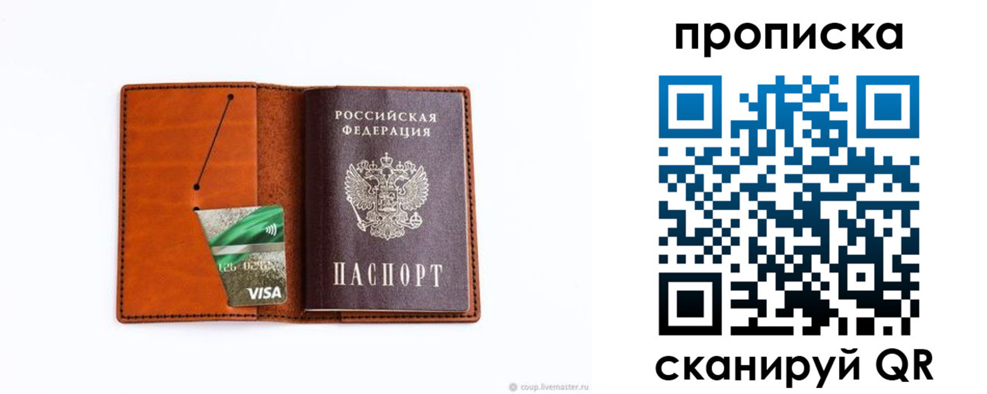 прописка штамп в Югорске