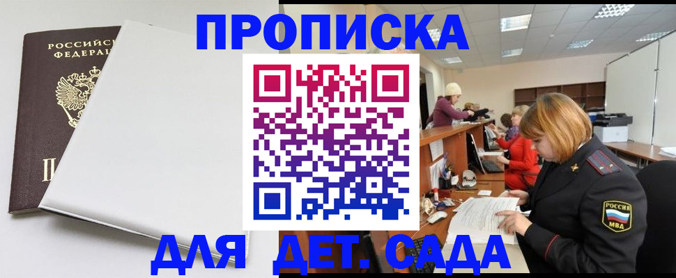 прописка в квартире в Югорске